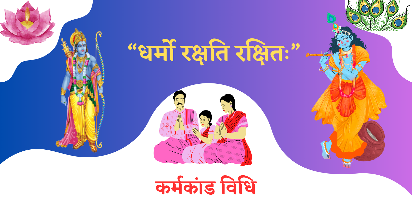 कर्मकांड - Karmkand