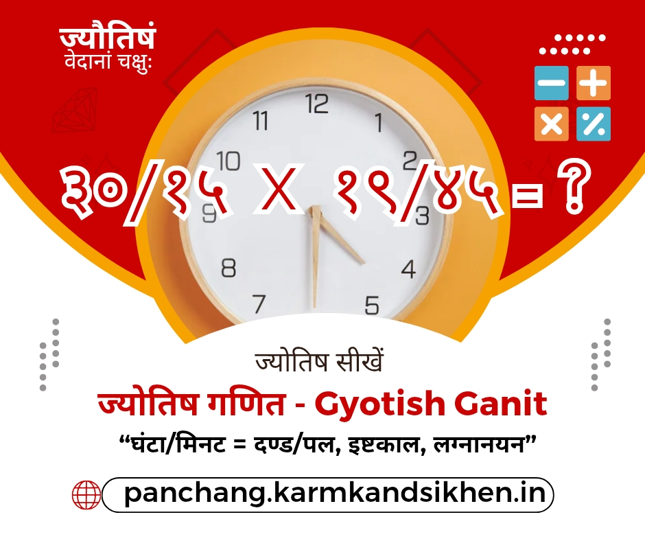 ज्योतिष सीखें - Jyothish sikhen